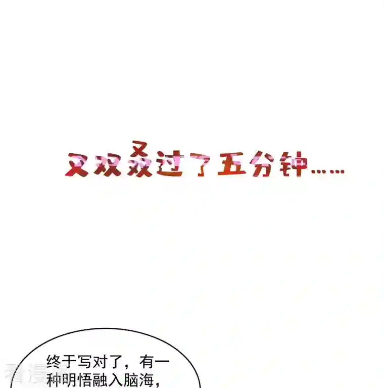 修真聊天群第355话 该死的无限补考模式！