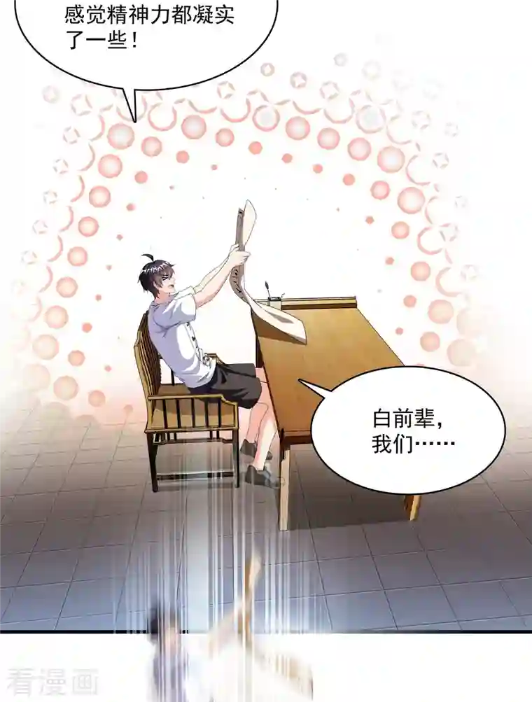 修真聊天群第355话 该死的无限补考模式！