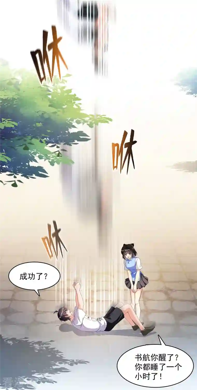 修真聊天群第355话 该死的无限补考模式！