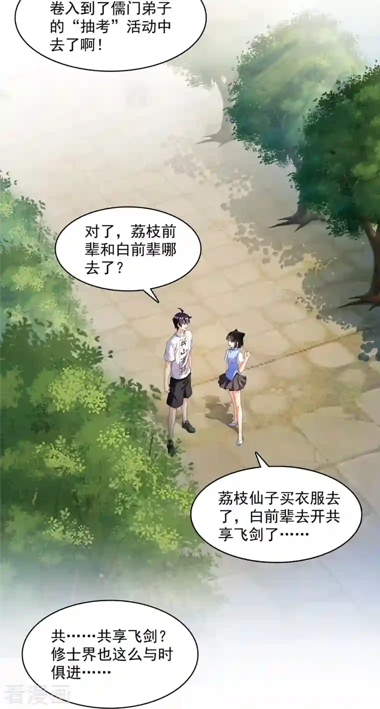 修真聊天群第355话 该死的无限补考模式！