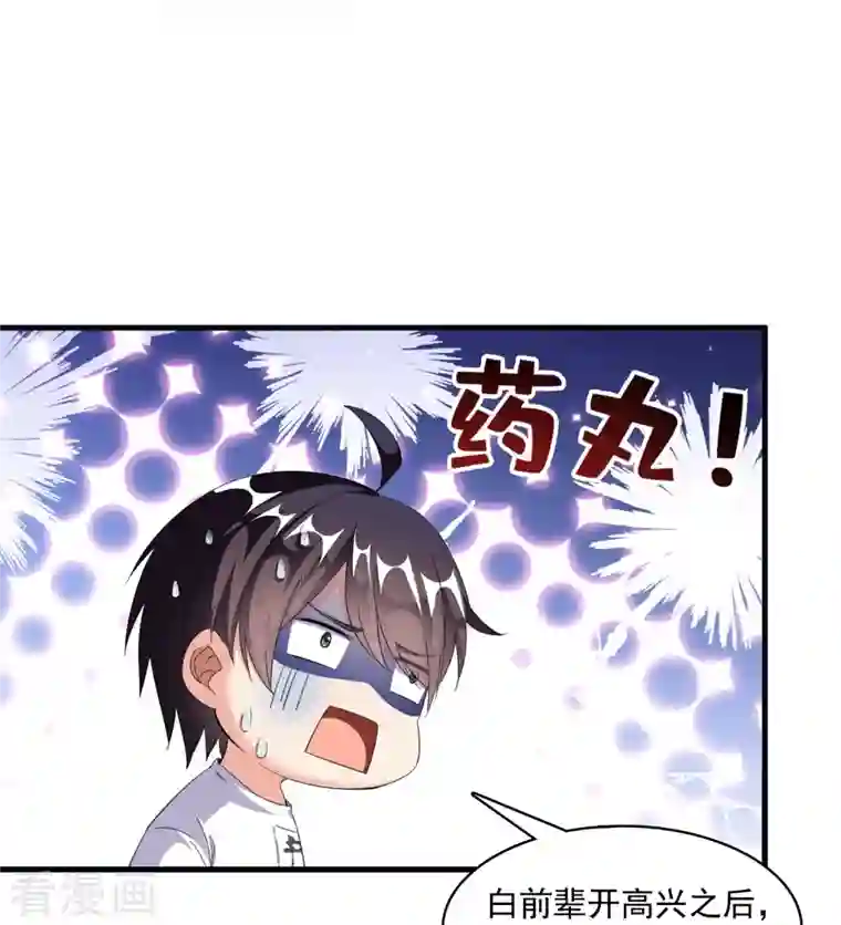 修真聊天群第355话 该死的无限补考模式！