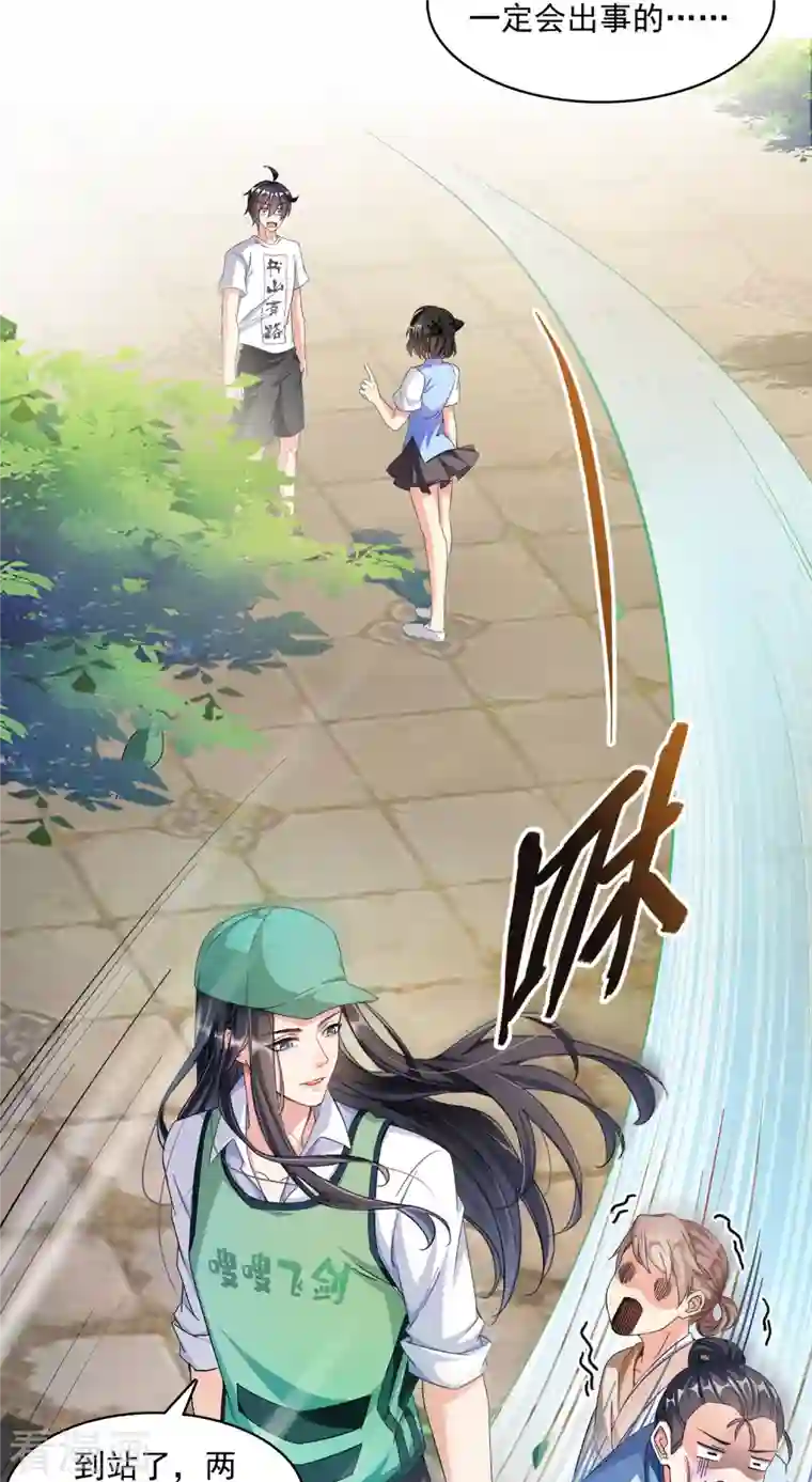 修真聊天群第355话 该死的无限补考模式！