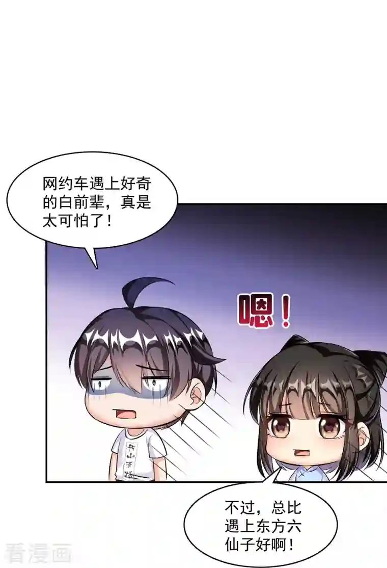 修真聊天群第355话 该死的无限补考模式！