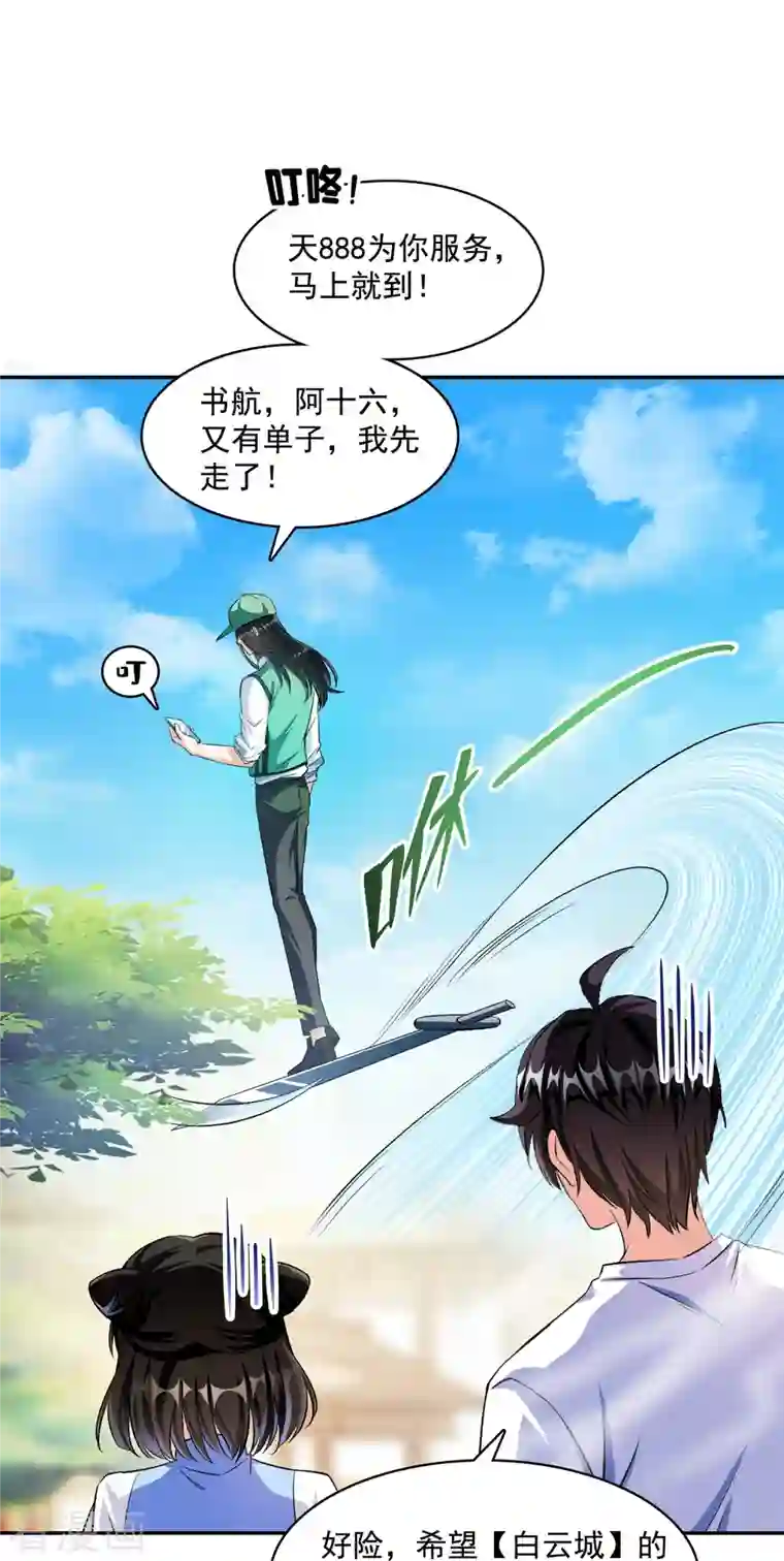 修真聊天群第355话 该死的无限补考模式！