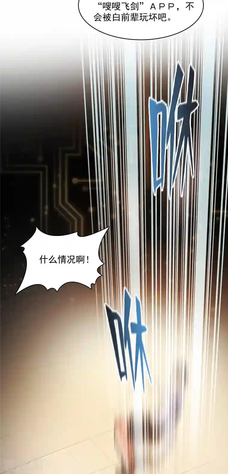 修真聊天群第355话 该死的无限补考模式！