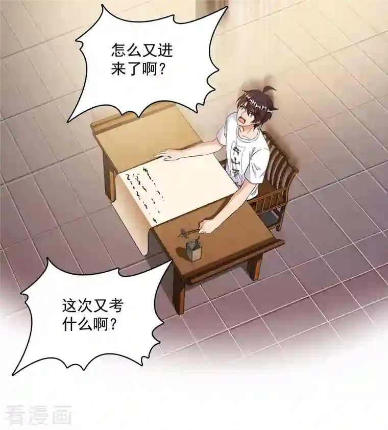 修真聊天群第355话 该死的无限补考模式！