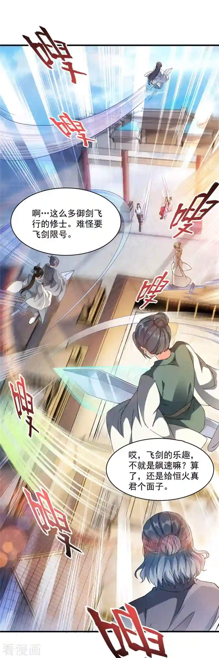 修真聊天群第355话 该死的无限补考模式！