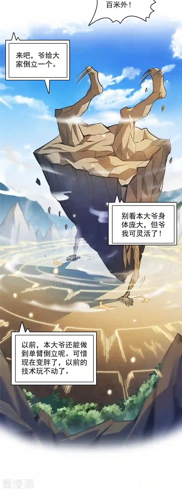 修真聊天群第357话 圣人：我为什么这么牛逼呢！