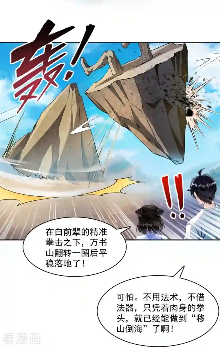 修真聊天群第357话 圣人：我为什么这么牛逼呢！