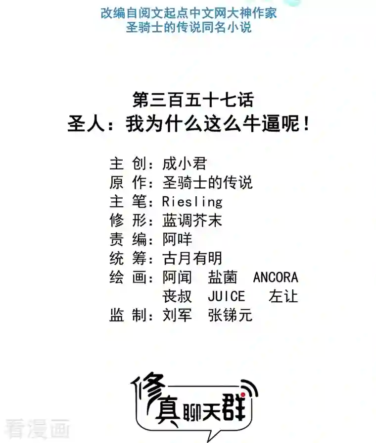 修真聊天群第357话 圣人：我为什么这么牛逼呢！