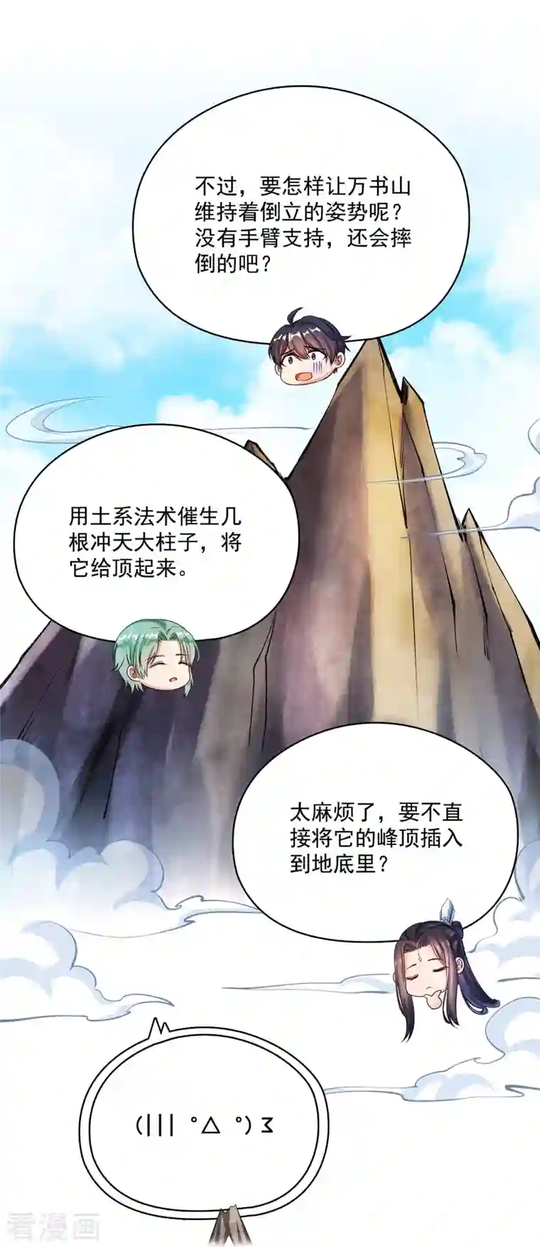 修真聊天群第357话 圣人：我为什么这么牛逼呢！