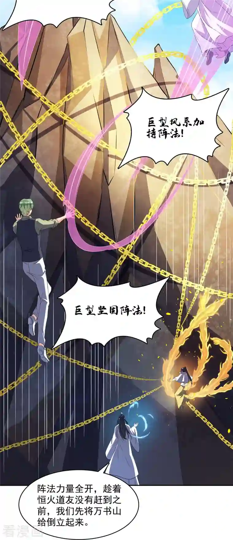 修真聊天群第357话 圣人：我为什么这么牛逼呢！