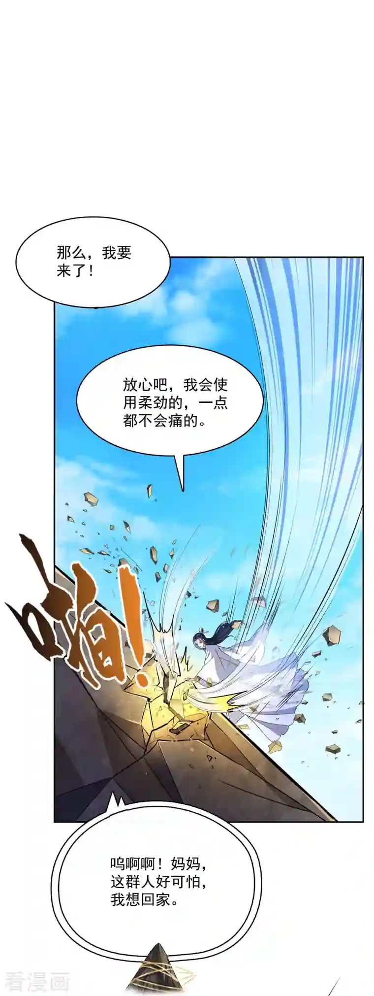 修真聊天群第357话 圣人：我为什么这么牛逼呢！