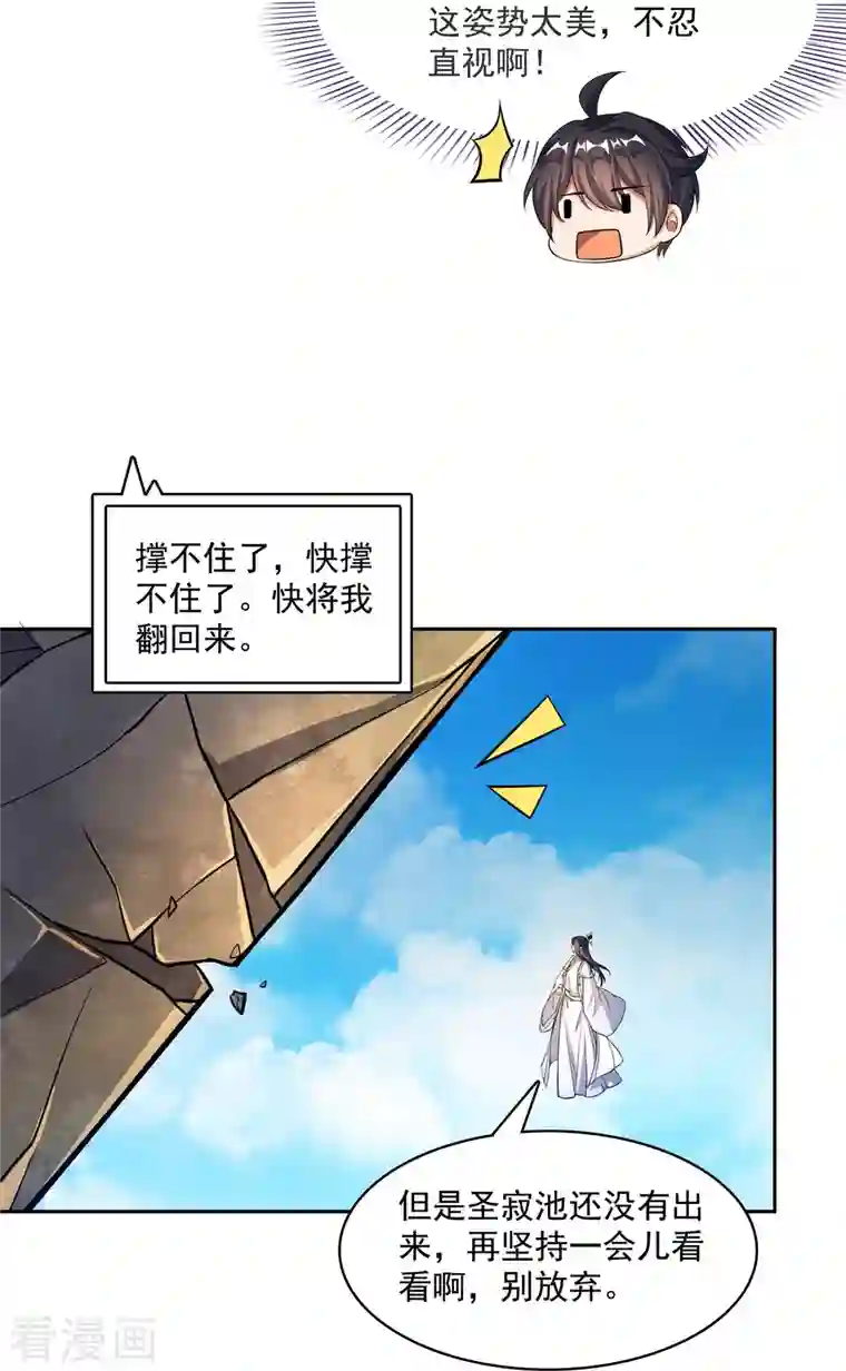 修真聊天群第357话 圣人：我为什么这么牛逼呢！