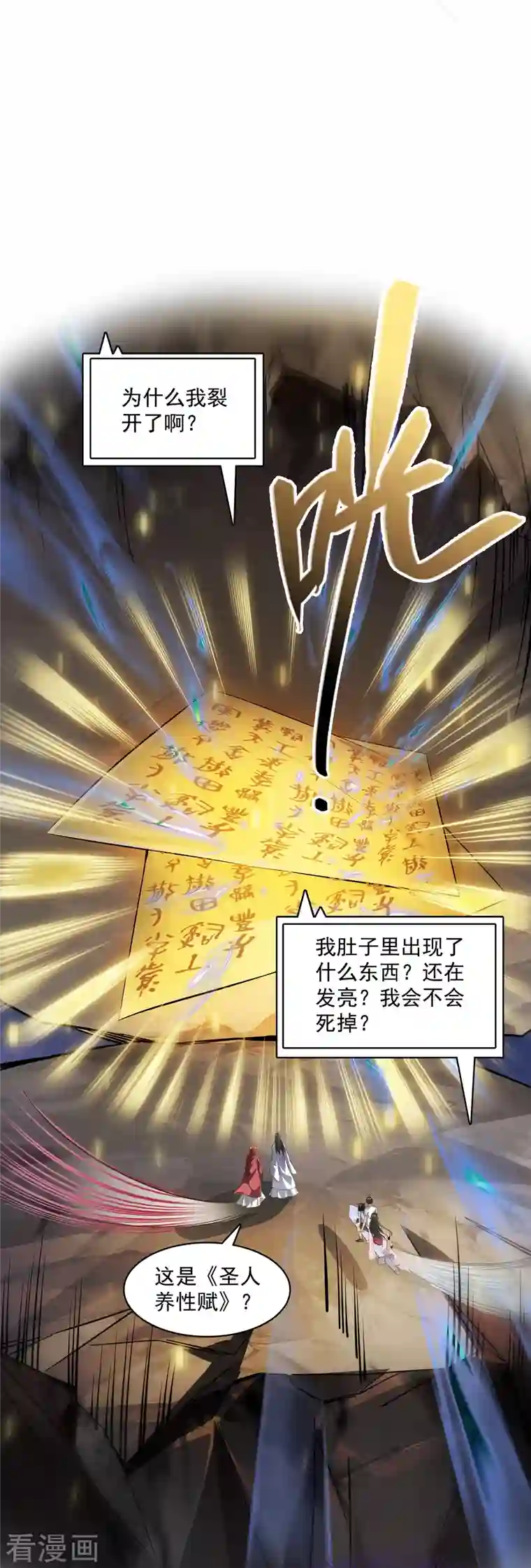 修真聊天群第357话 圣人：我为什么这么牛逼呢！