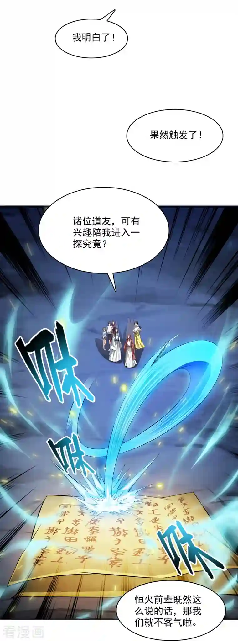 修真聊天群第357话 圣人：我为什么这么牛逼呢！