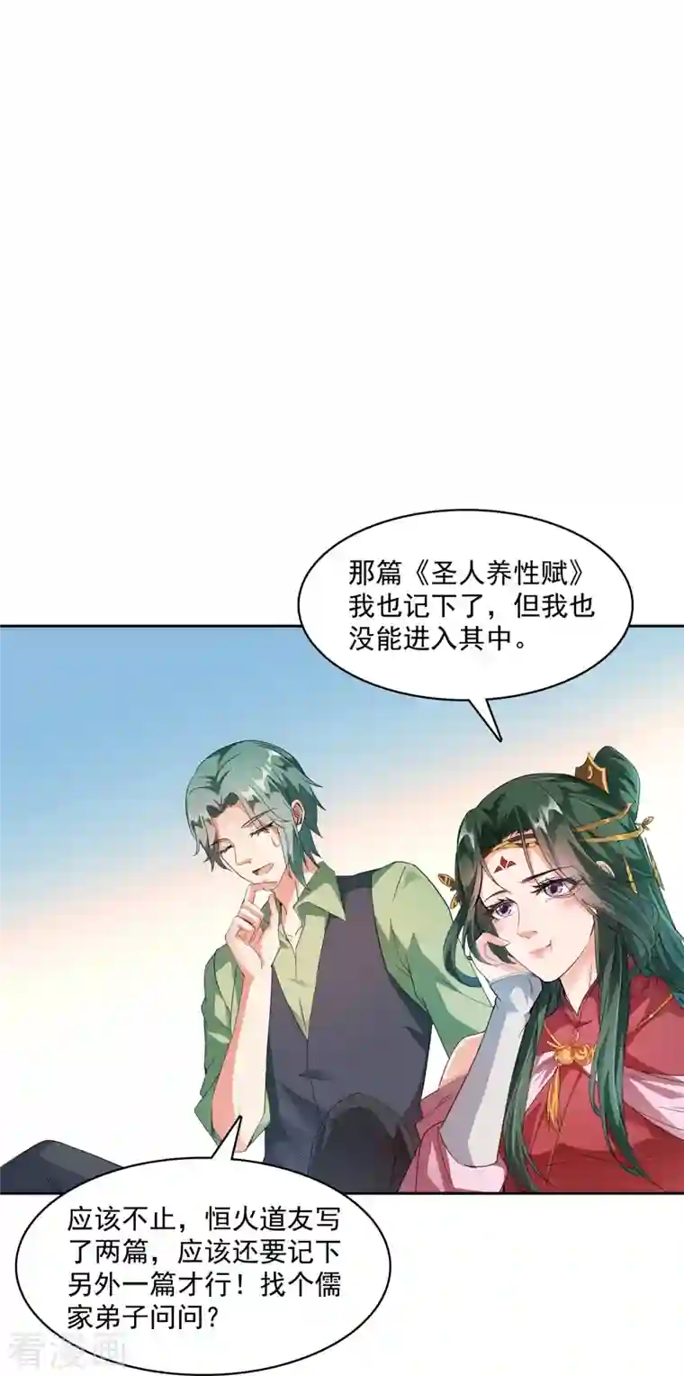 修真聊天群第357话 圣人：我为什么这么牛逼呢！