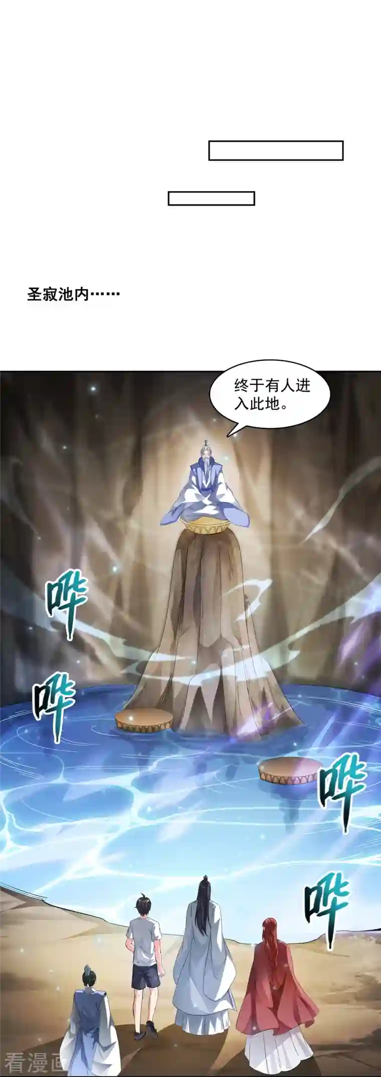 修真聊天群第357话 圣人：我为什么这么牛逼呢！