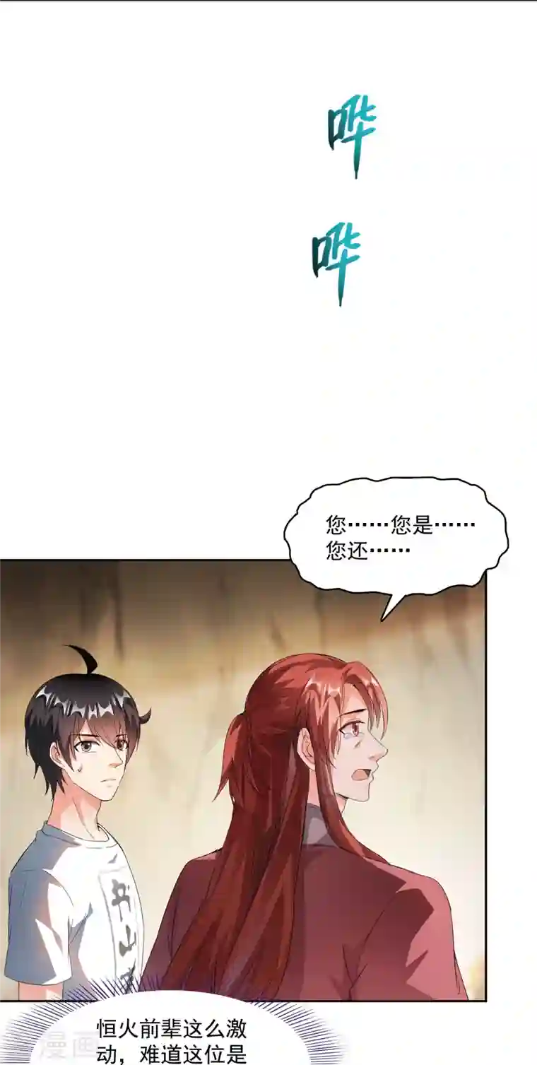 修真聊天群第357话 圣人：我为什么这么牛逼呢！