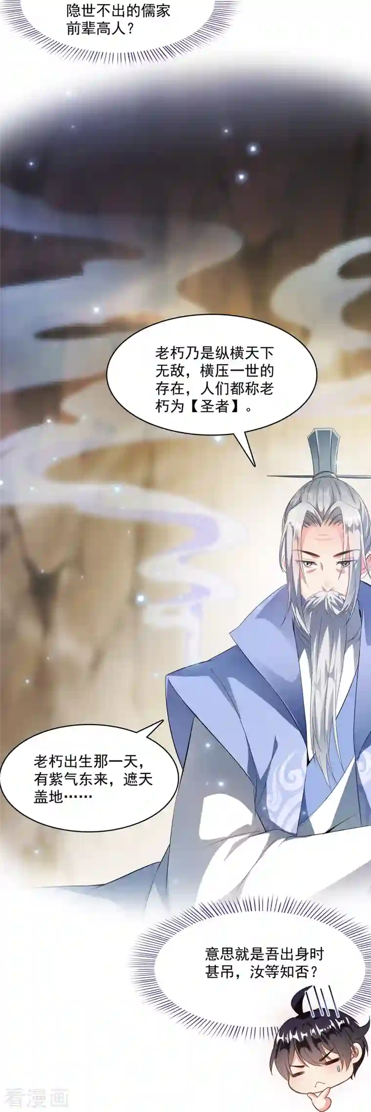 修真聊天群第357话 圣人：我为什么这么牛逼呢！