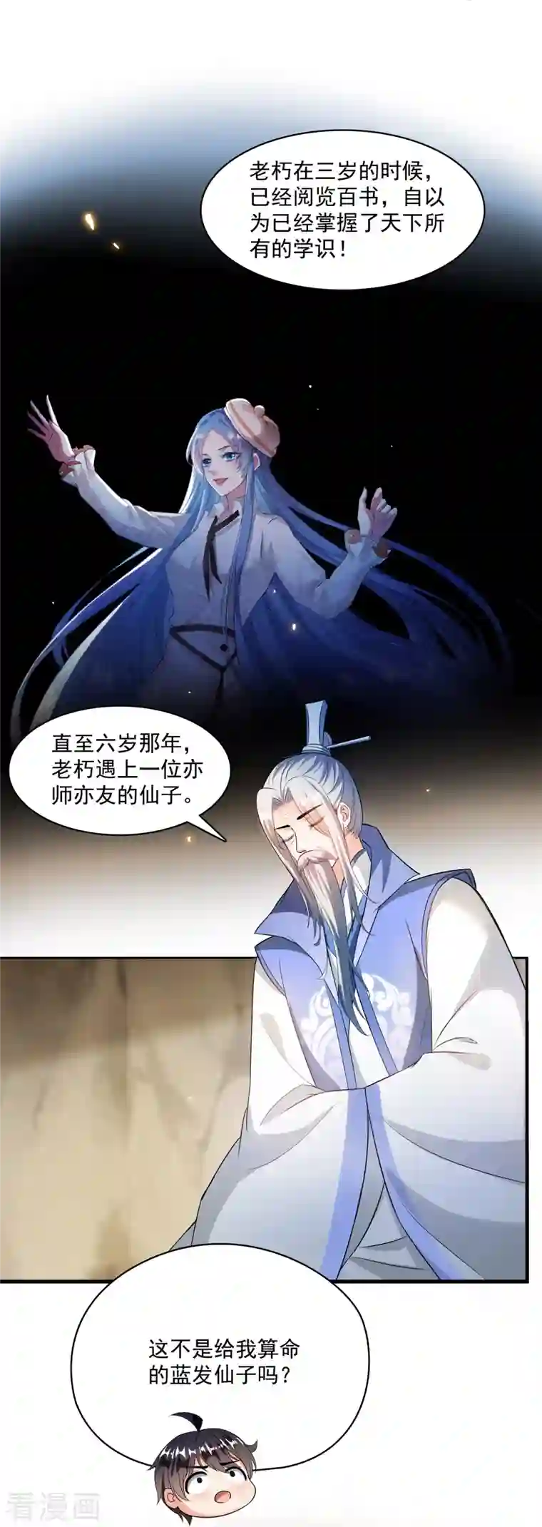 修真聊天群第357话 圣人：我为什么这么牛逼呢！