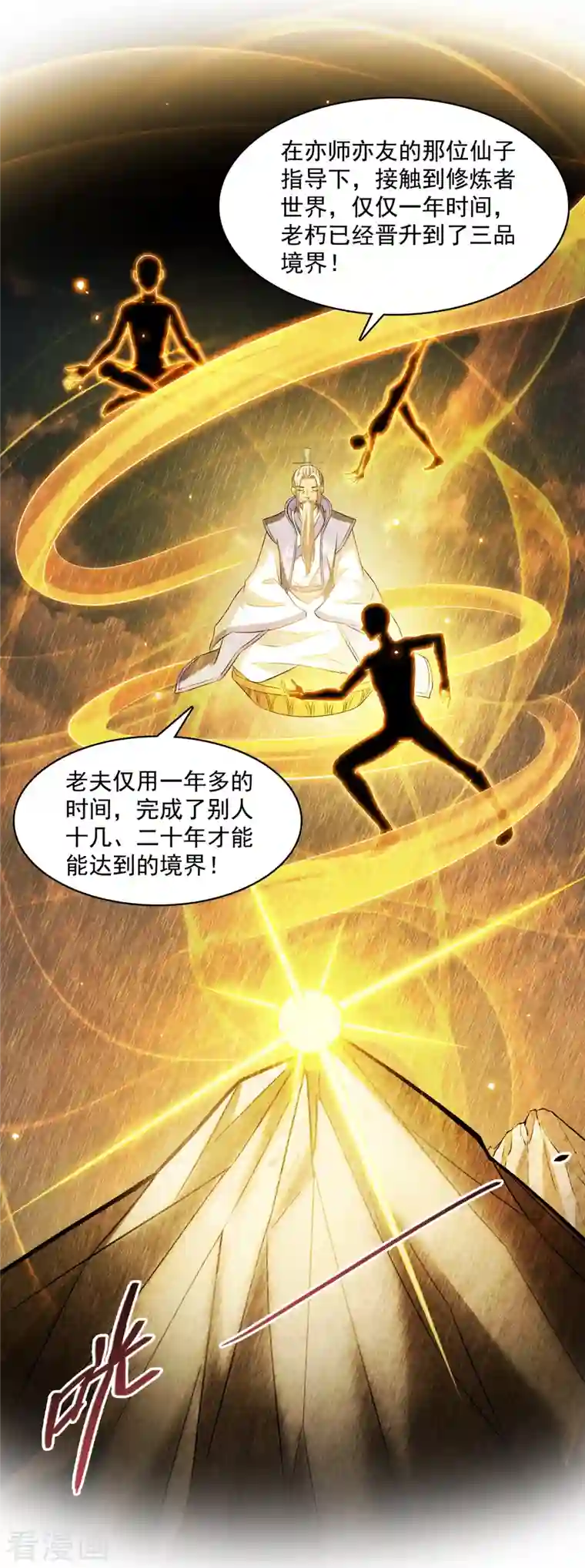 修真聊天群第357话 圣人：我为什么这么牛逼呢！