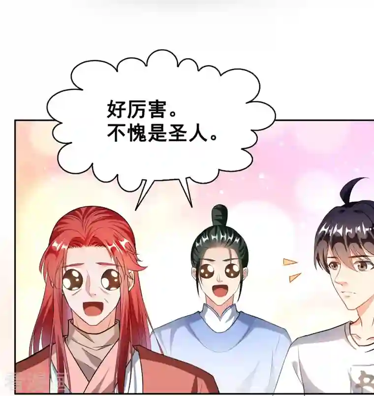 修真聊天群第357话 圣人：我为什么这么牛逼呢！