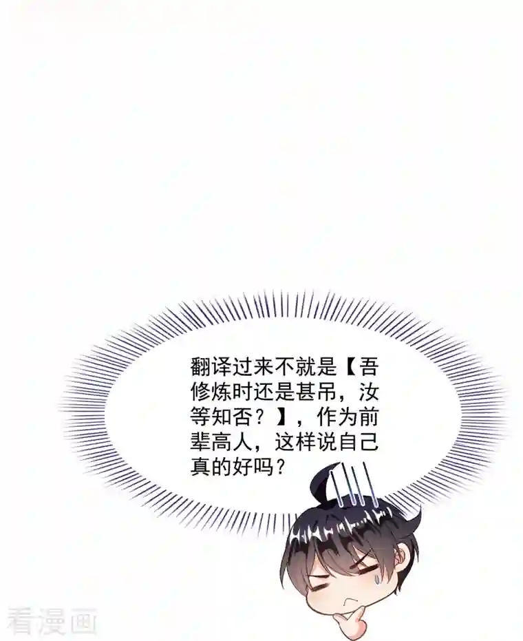 修真聊天群第357话 圣人：我为什么这么牛逼呢！