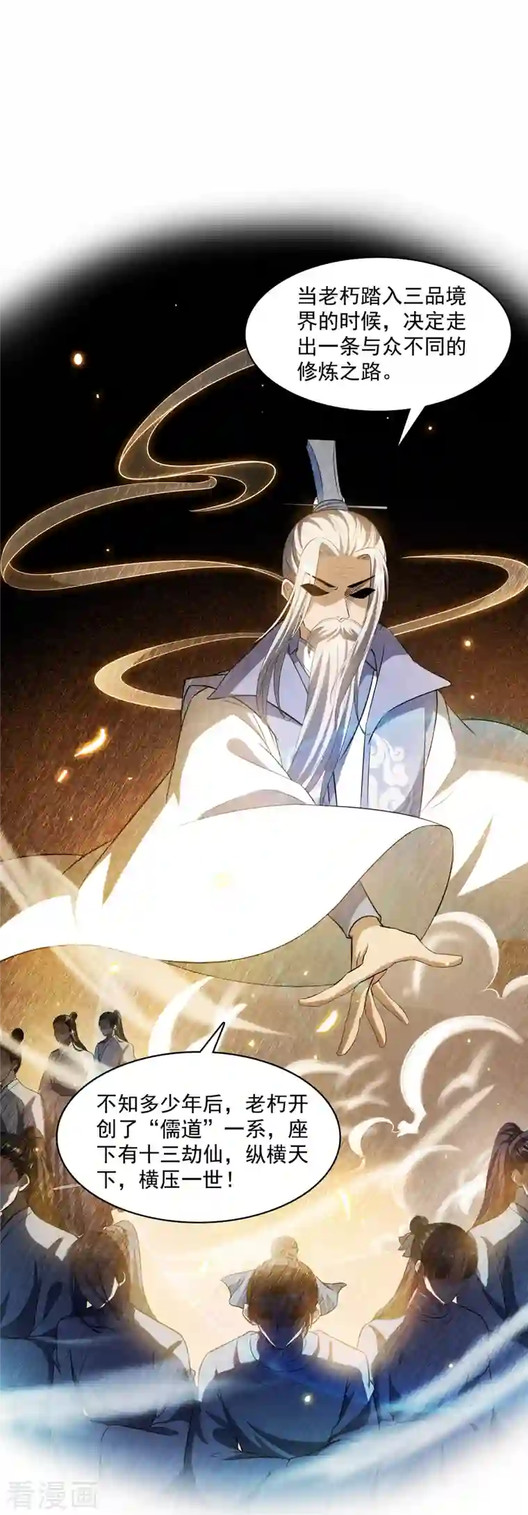 修真聊天群第357话 圣人：我为什么这么牛逼呢！