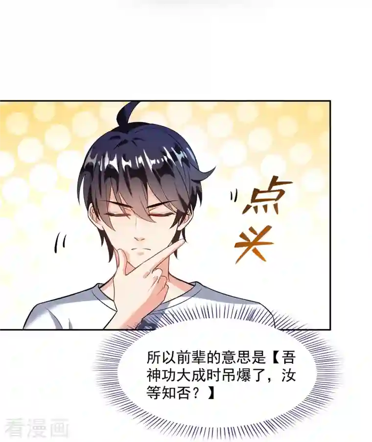 修真聊天群第357话 圣人：我为什么这么牛逼呢！