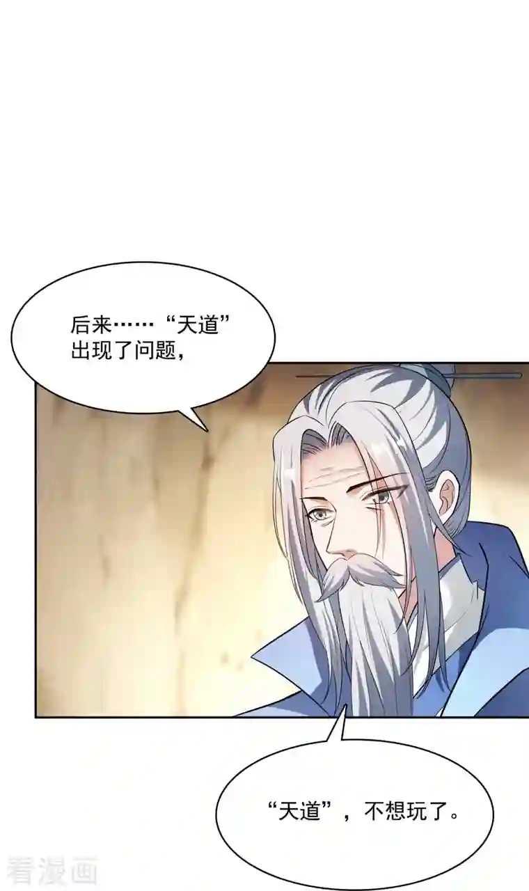 修真聊天群第357话 圣人：我为什么这么牛逼呢！