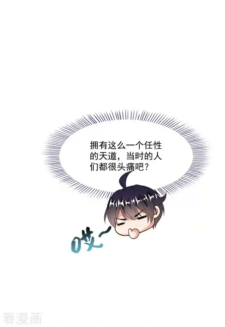 修真聊天群第357话 圣人：我为什么这么牛逼呢！