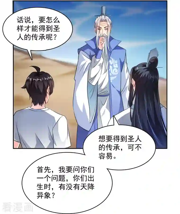 修真聊天群第358话 少年，你我有缘，随机抽个技能吧！