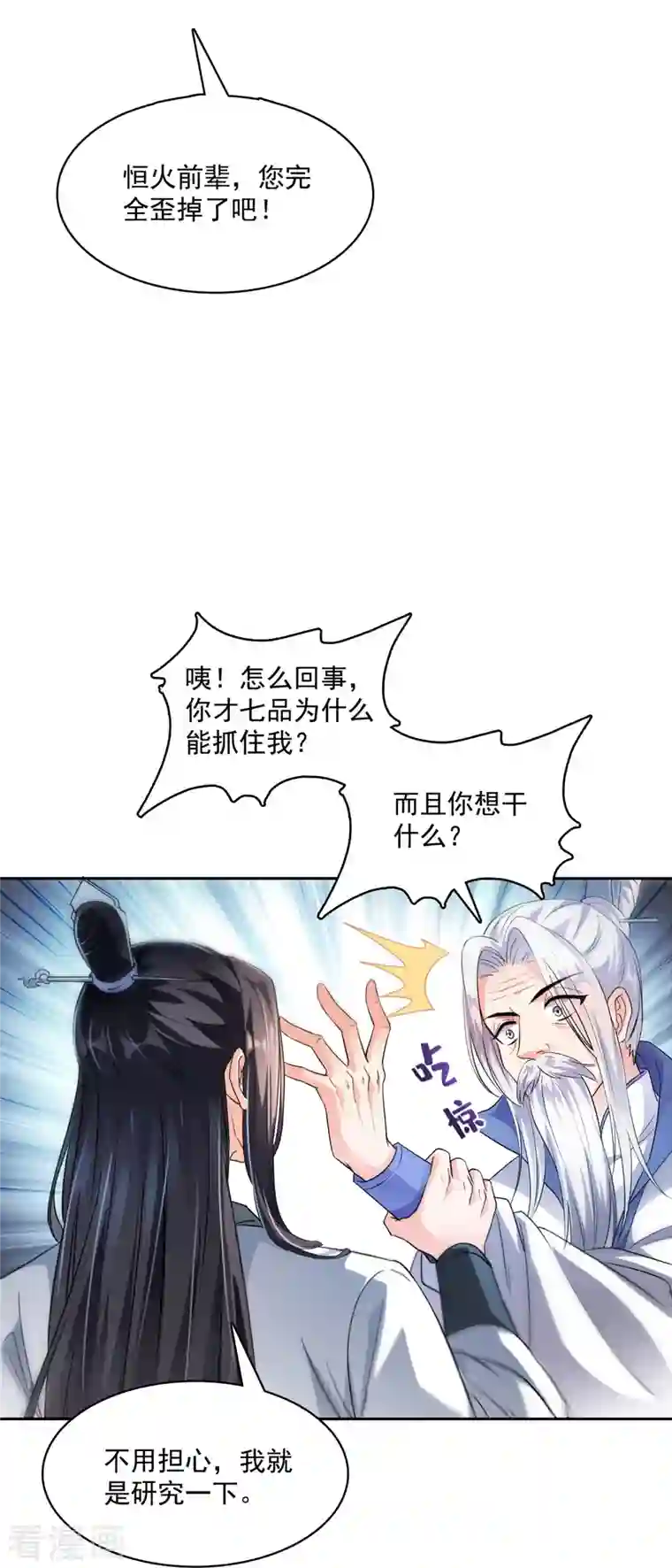 修真聊天群第358话 少年，你我有缘，随机抽个技能吧！