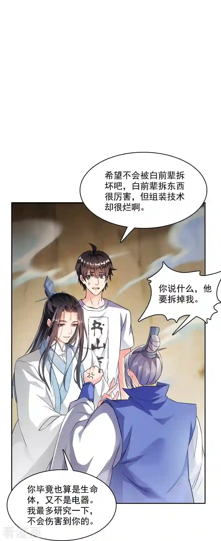 修真聊天群第358话 少年，你我有缘，随机抽个技能吧！