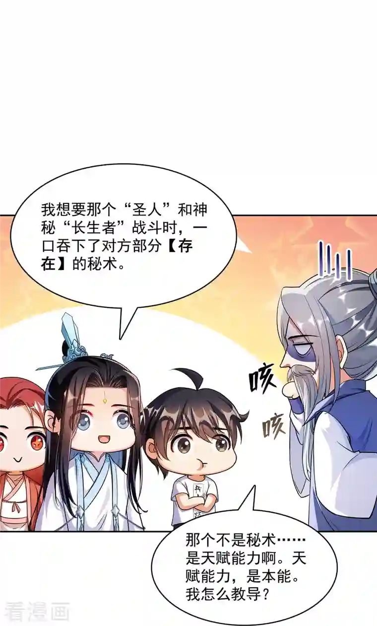 修真聊天群第358话 少年，你我有缘，随机抽个技能吧！