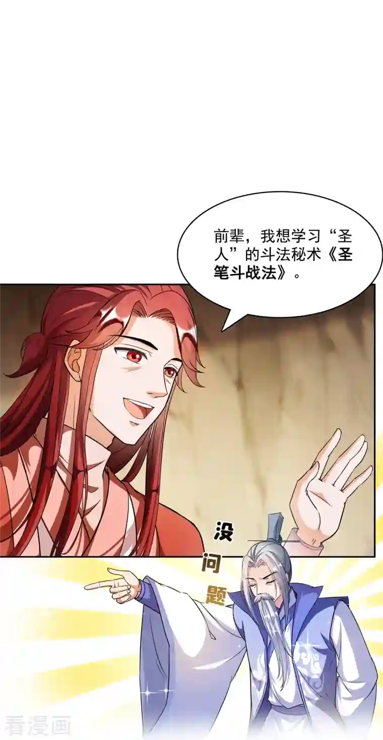 修真聊天群第358话 少年，你我有缘，随机抽个技能吧！