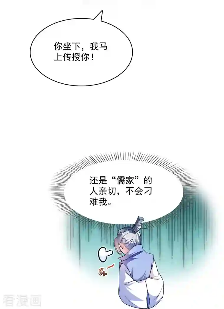 修真聊天群第358话 少年，你我有缘，随机抽个技能吧！