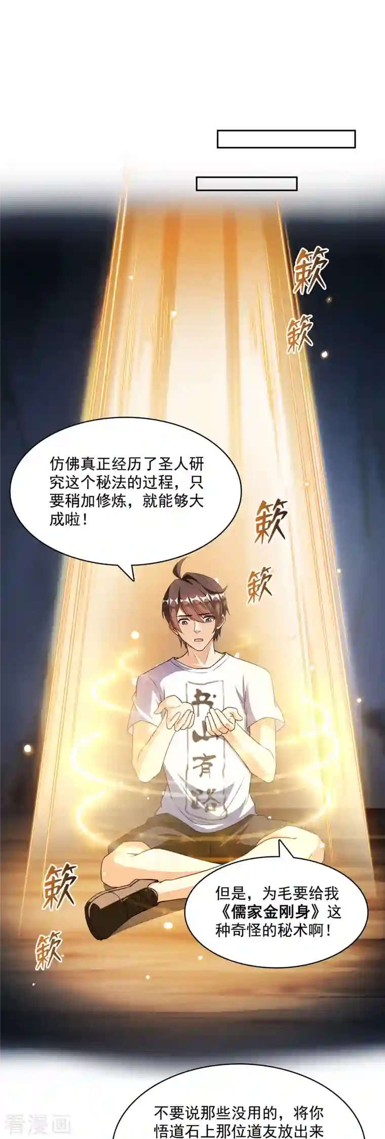 修真聊天群第358话 少年，你我有缘，随机抽个技能吧！