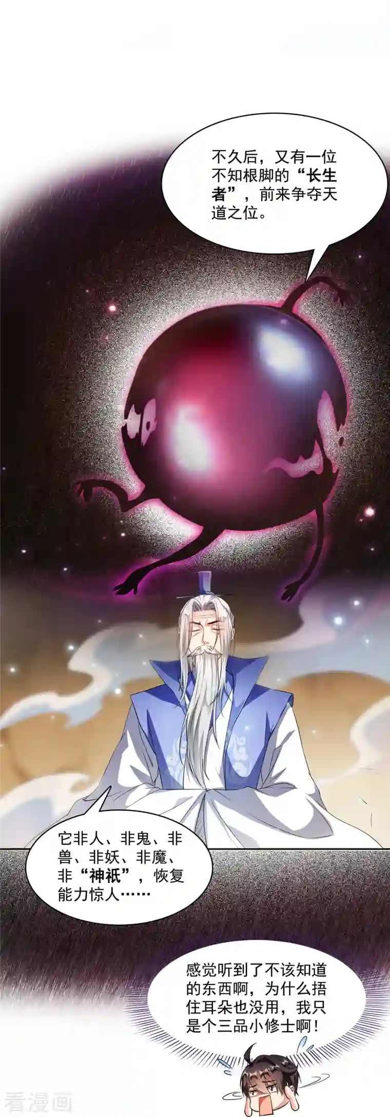 修真聊天群第358话 少年，你我有缘，随机抽个技能吧！