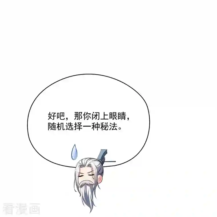 修真聊天群第358话 少年，你我有缘，随机抽个技能吧！