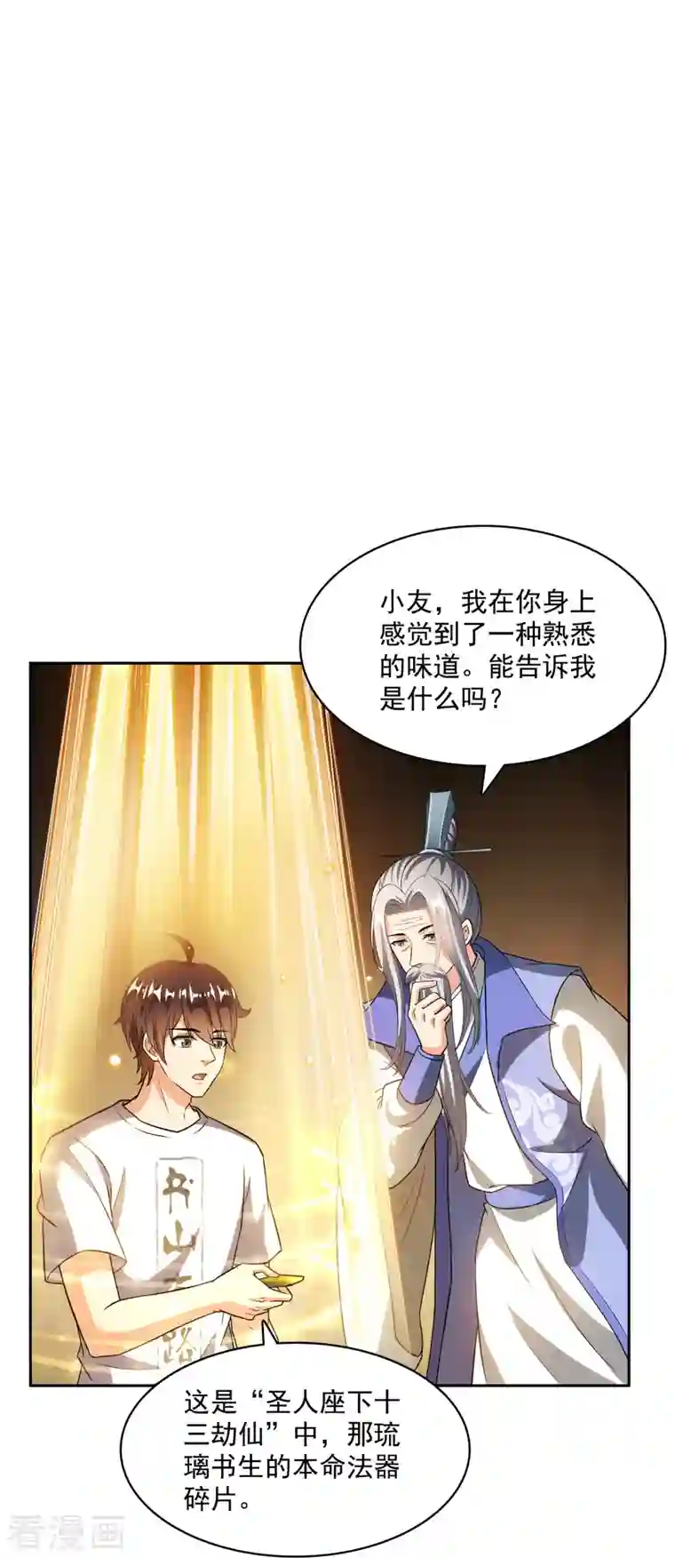 修真聊天群第358话 少年，你我有缘，随机抽个技能吧！