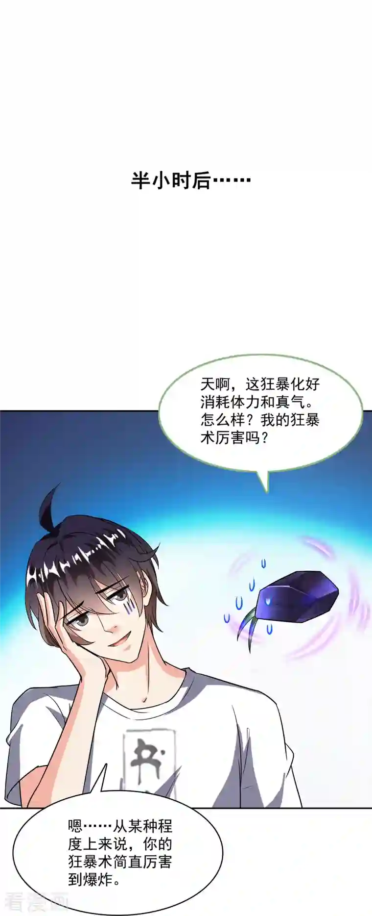 修真聊天群第358话 少年，你我有缘，随机抽个技能吧！