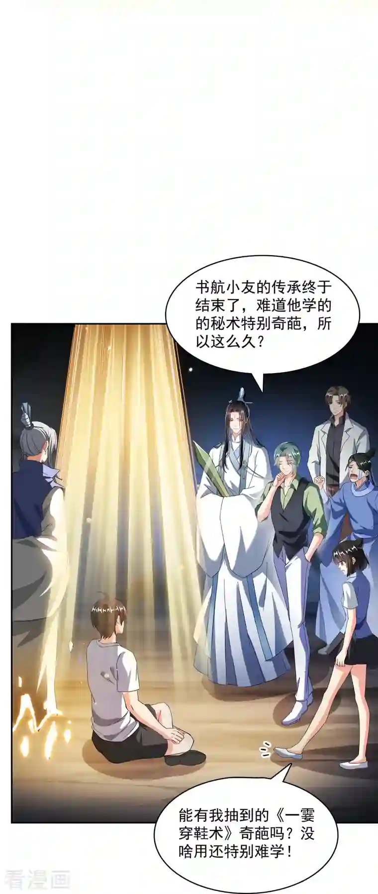 修真聊天群第358话 少年，你我有缘，随机抽个技能吧！