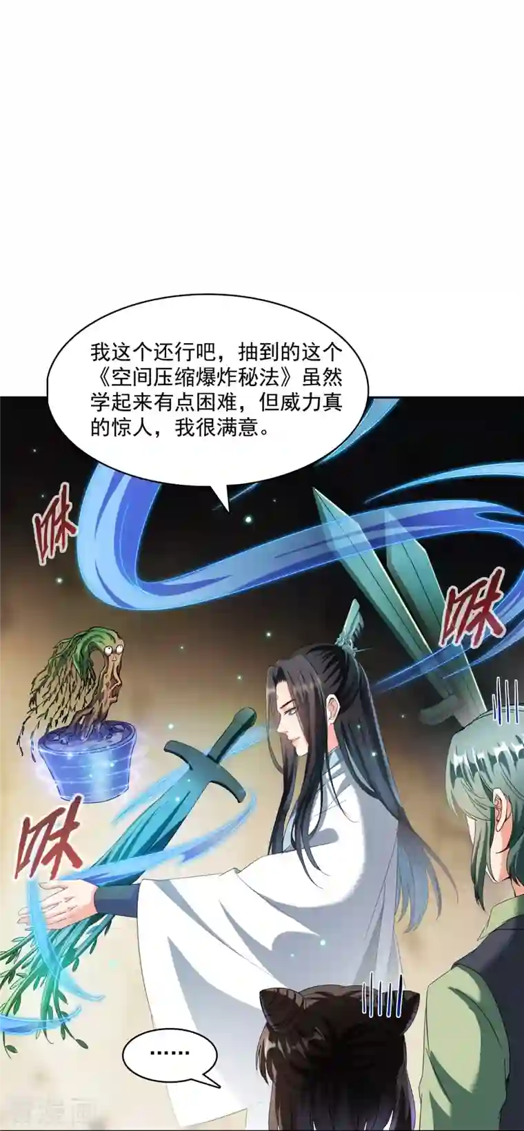 修真聊天群第358话 少年，你我有缘，随机抽个技能吧！