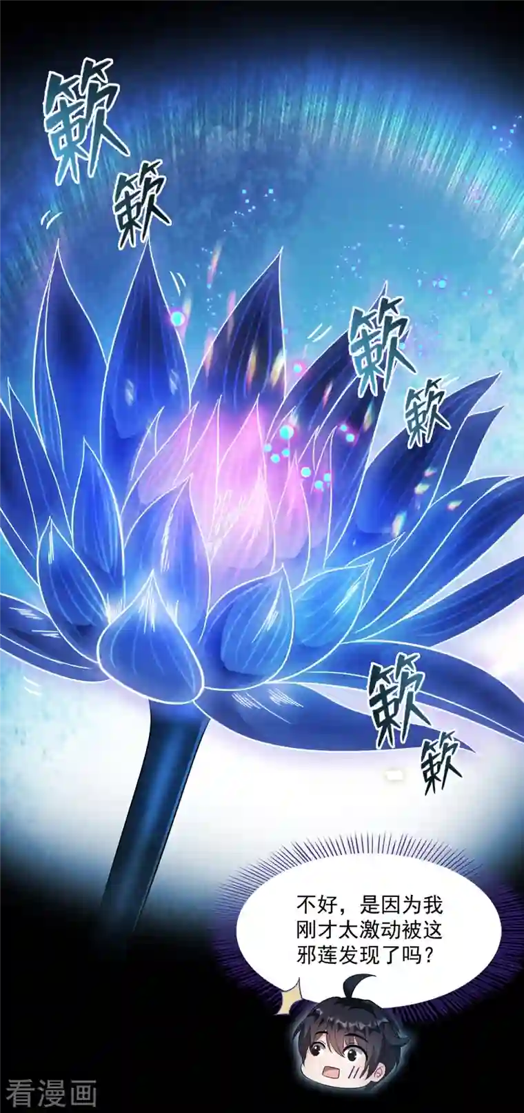 修真聊天群第359话 又双叒入梦了!