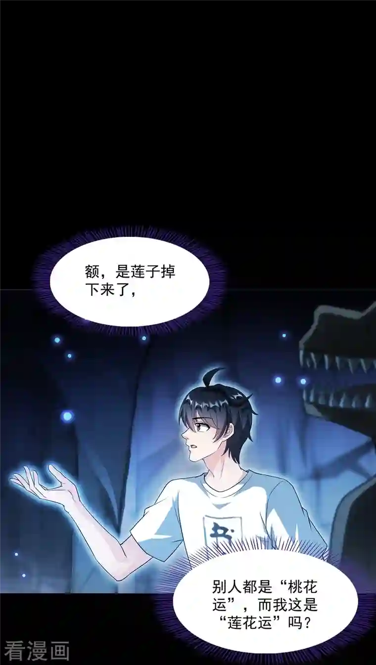 修真聊天群第359话 又双叒入梦了!