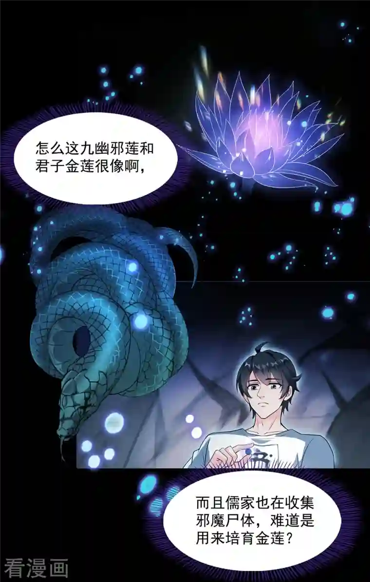 修真聊天群第359话 又双叒入梦了!