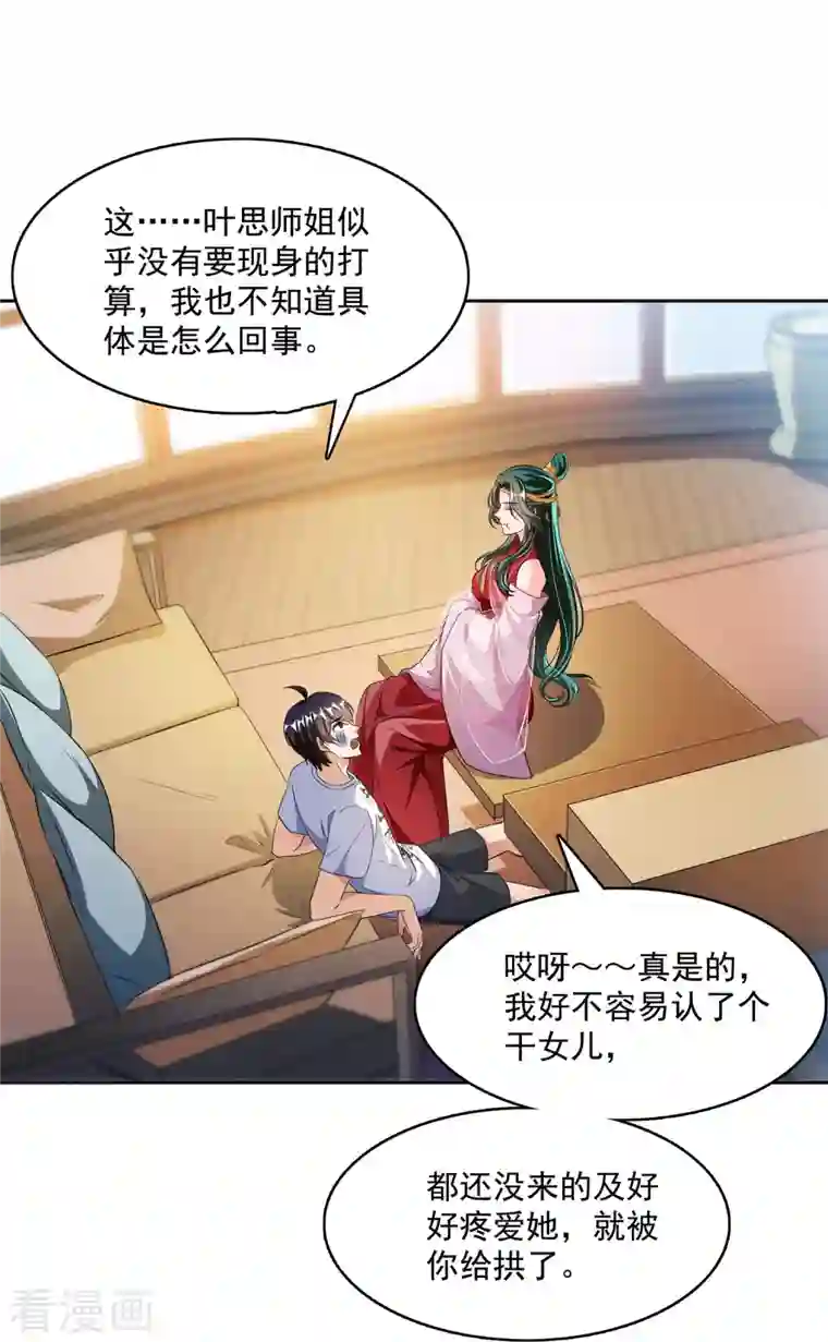 修真聊天群第359话 又双叒入梦了!