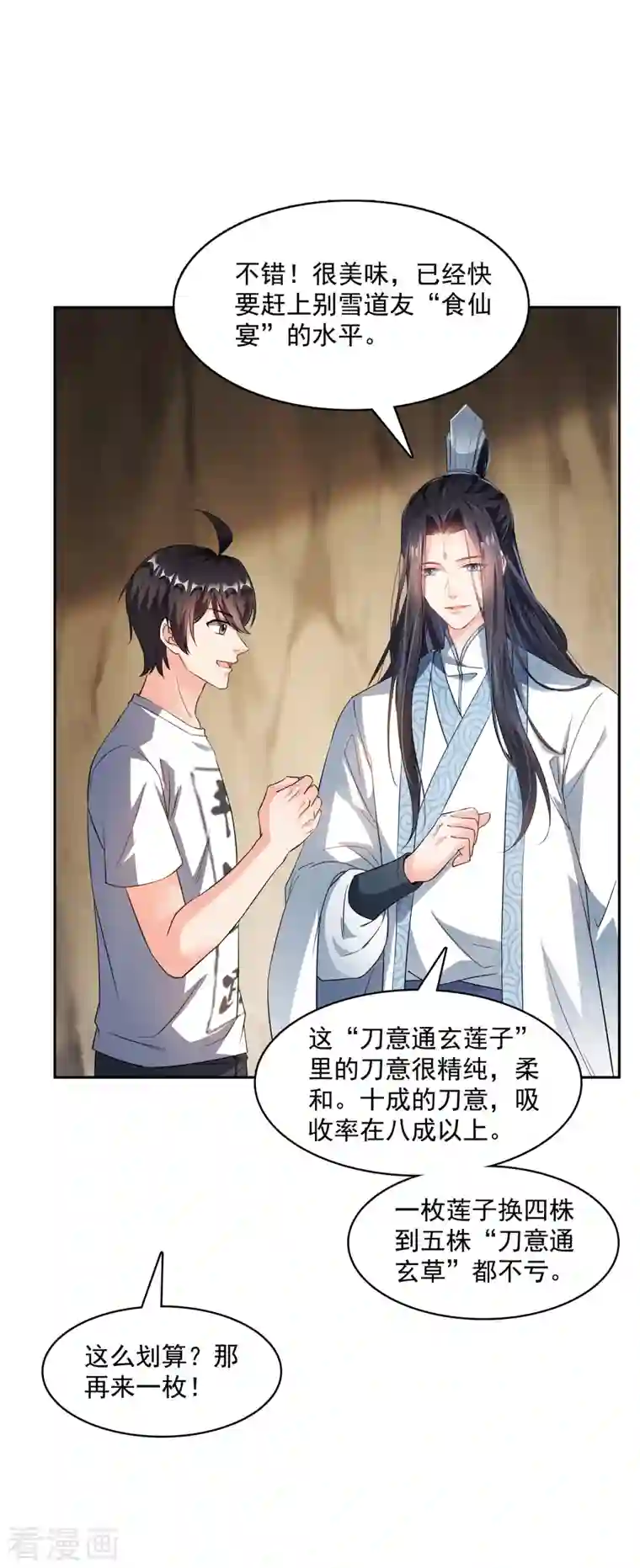 修真聊天群第359话 又双叒入梦了!